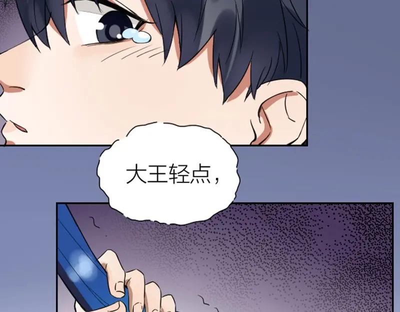 《降智小甜饼》第150-第151 拆散情侣 第48页