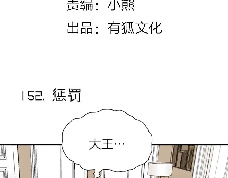 《降智小甜饼》第152话-第153话 失忆 第3页