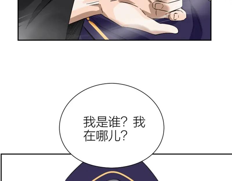 《降智小甜饼》第152话-第153话 失忆 第32页