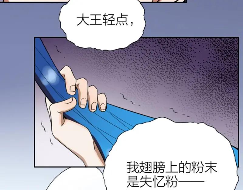 《降智小甜饼》第152话-第153话 失忆 第26页