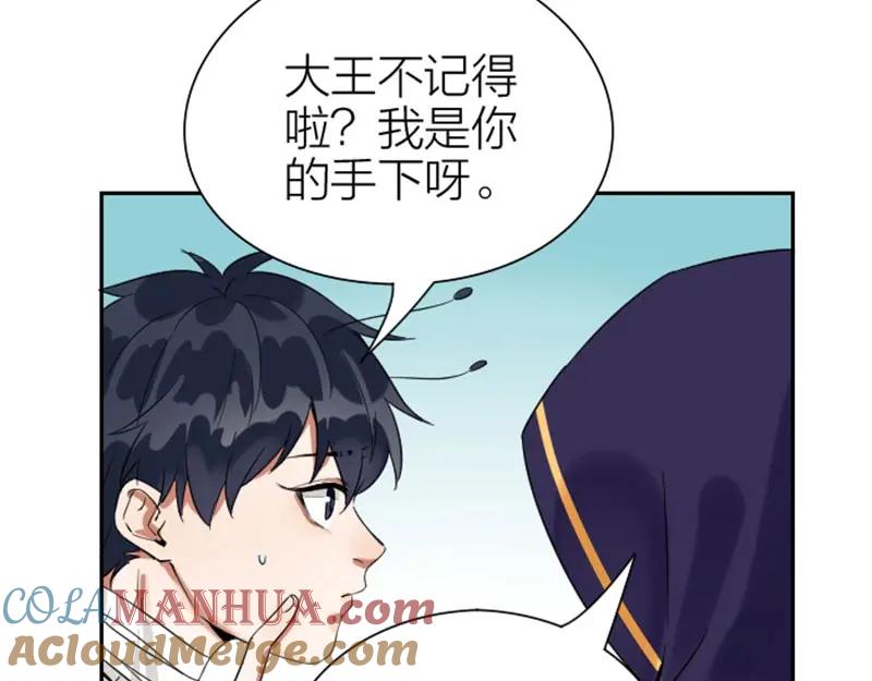 《降智小甜饼》第152话-第153话 失忆 第37页