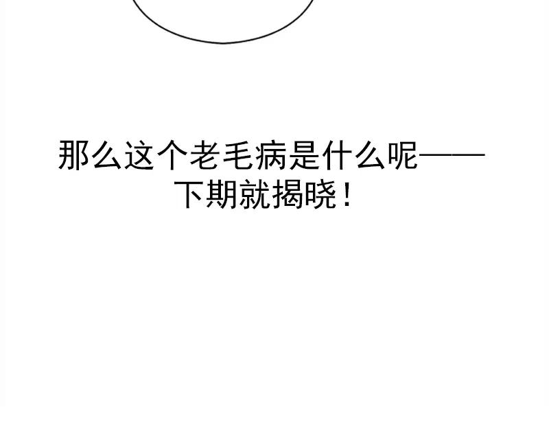 《降智小甜饼》第152话-第153话 失忆 第56页