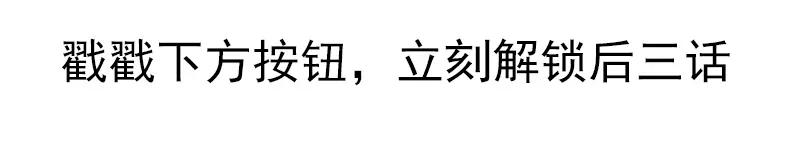 《降智小甜饼》第152话-第153话 失忆 第57页