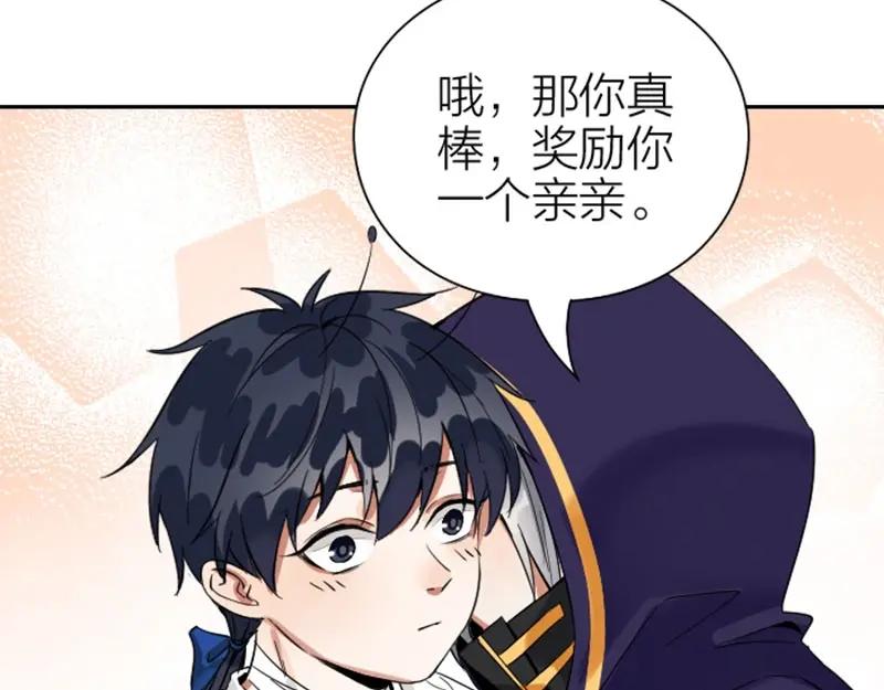 《降智小甜饼》第152话-第153话 失忆 第41页