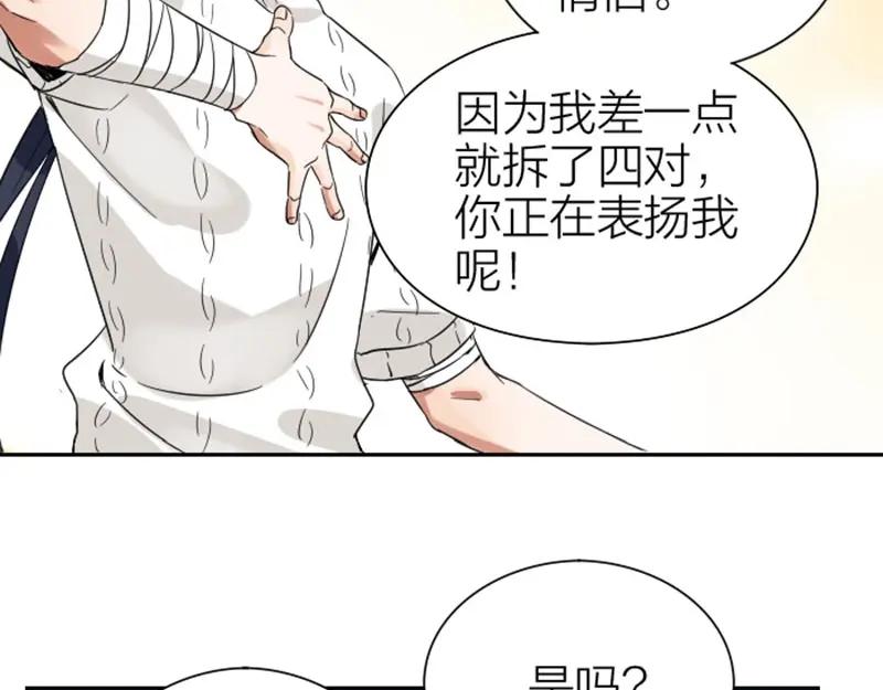 《降智小甜饼》第152话-第153话 失忆 第39页