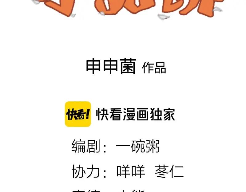 《降智小甜饼》第152话-第153话 失忆 第2页