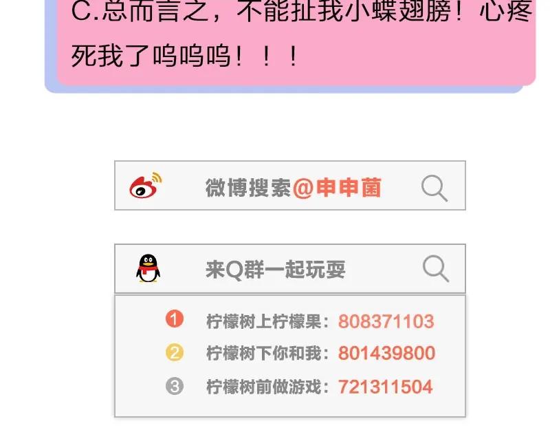 《降智小甜饼》第152话-第153话 失忆 第59页