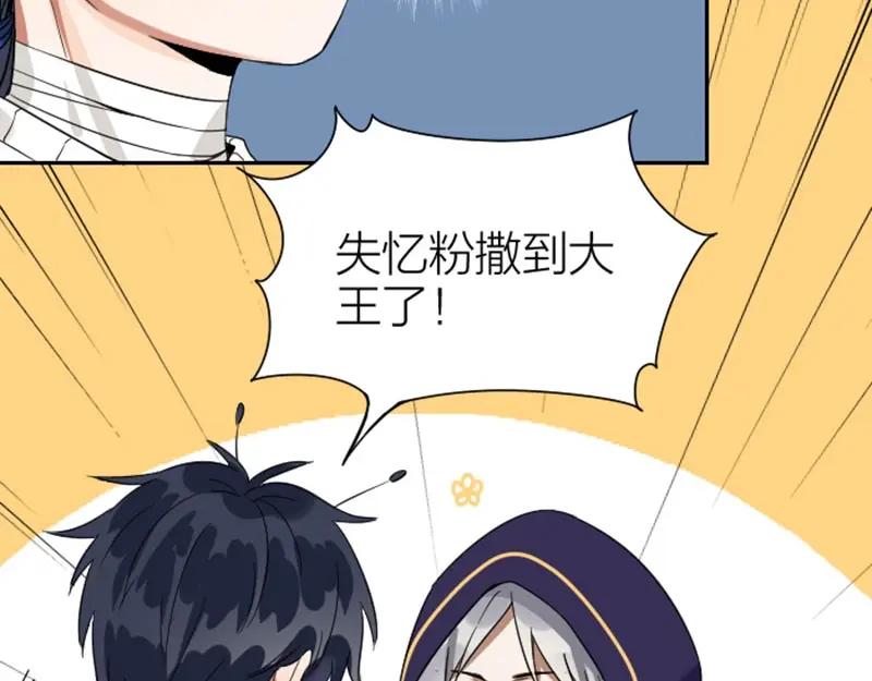 《降智小甜饼》第152话-第153话 失忆 第35页