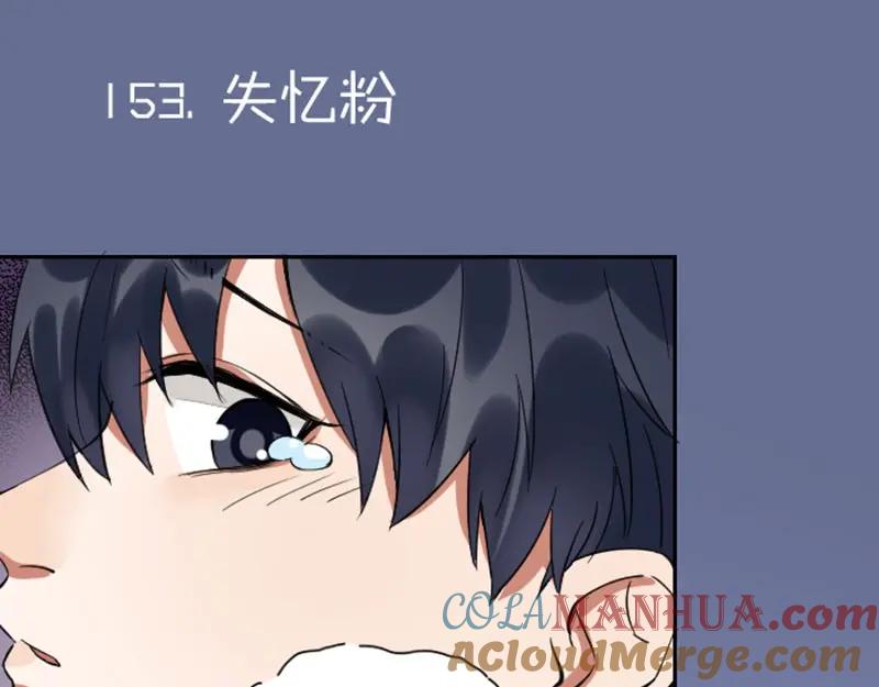 《降智小甜饼》第152话-第153话 失忆 第25页