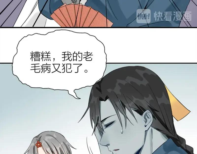 《降智小甜饼》第154-第155 恃宠而骄 第18页