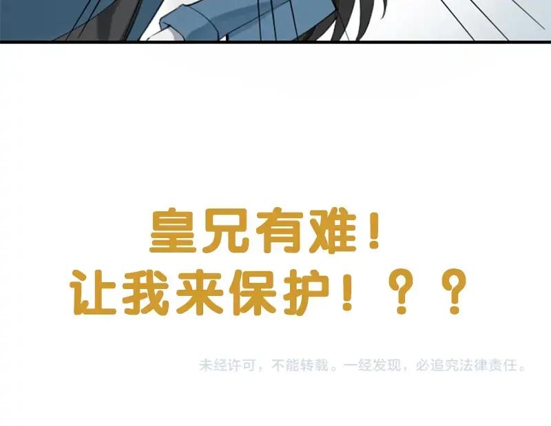 《降智小甜饼》第154-第155 恃宠而骄 第57页