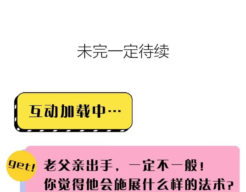 《降智小甜饼》第156-第157话 变猫猫！ 第60页