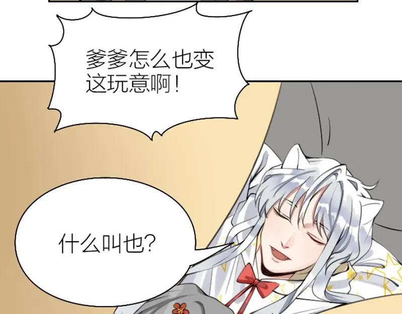 《降智小甜饼》第156-第157话 变猫猫！ 第54页