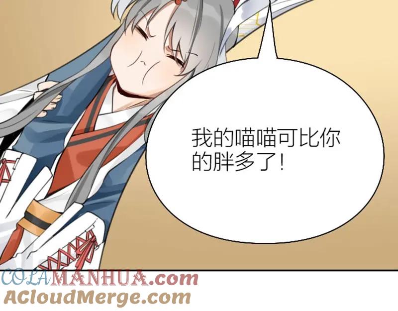 《降智小甜饼》第156-第157话 变猫猫！ 第55页