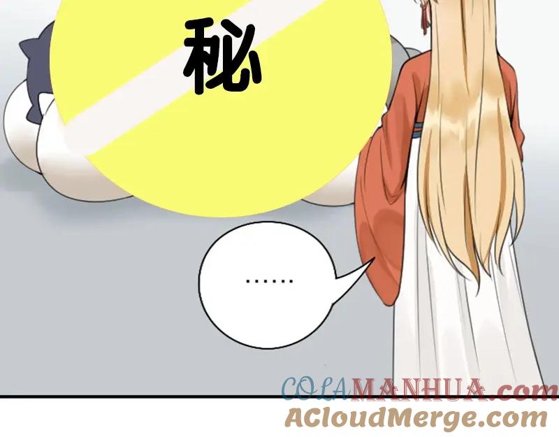 《降智小甜饼》第156-第157话 变猫猫！ 第58页