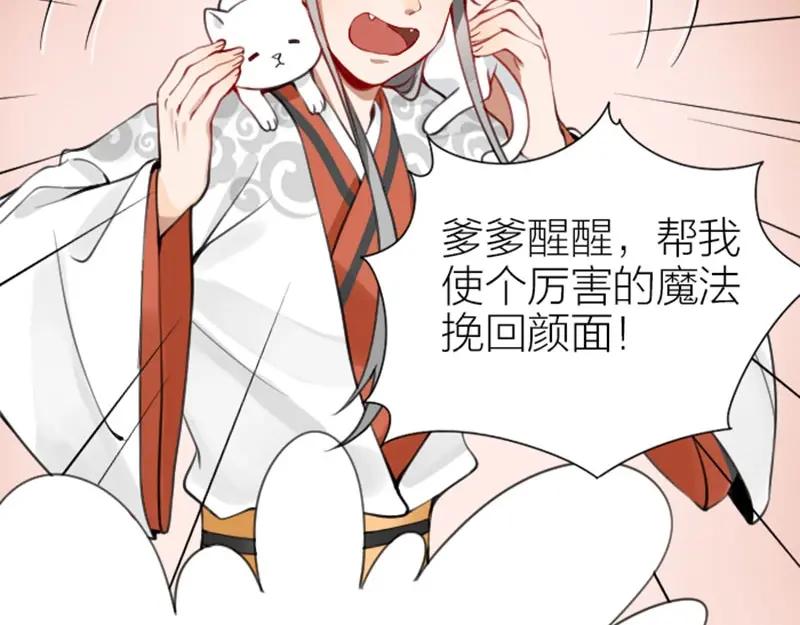 《降智小甜饼》第156-第157话 变猫猫！ 第44页