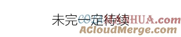 《降智小甜饼》第158-第159话 超强能力 第52页