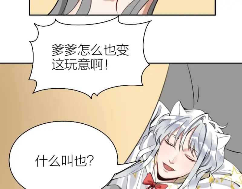 《降智小甜饼》第158-第159话 超强能力 第11页
