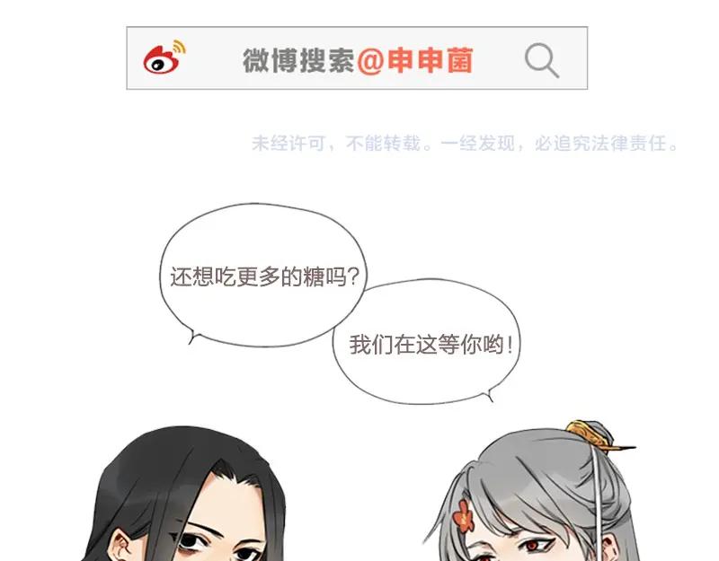 《降智小甜饼》第16-18话 爹爹很可爱 第30页