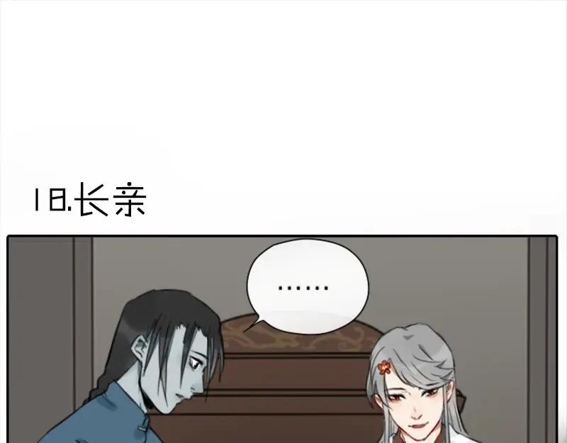 《降智小甜饼》第16-18话 爹爹很可爱 第20页