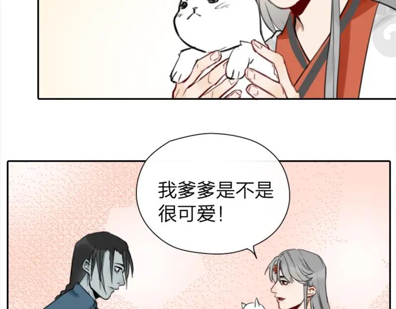 《降智小甜饼》第16-18话 爹爹很可爱 第24页