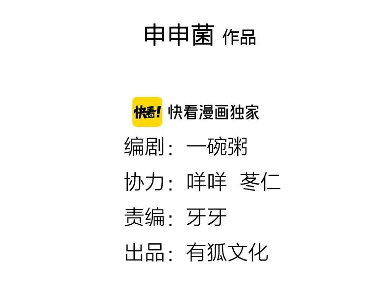 《降智小甜饼》第160-第161话 最后一秒 第2页
