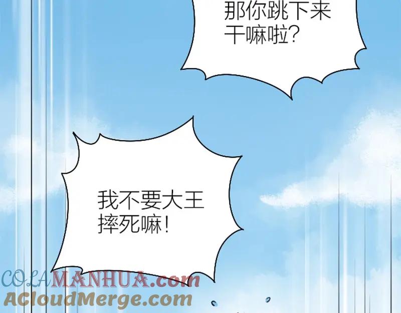 《降智小甜饼》第160-第161话 最后一秒 第43页