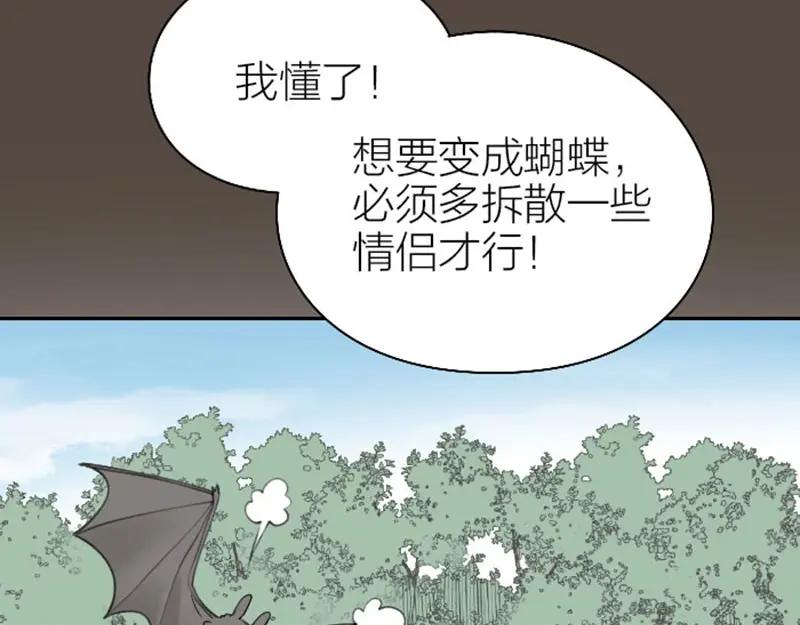 《降智小甜饼》第162-第163话 情侣拆散 第50页