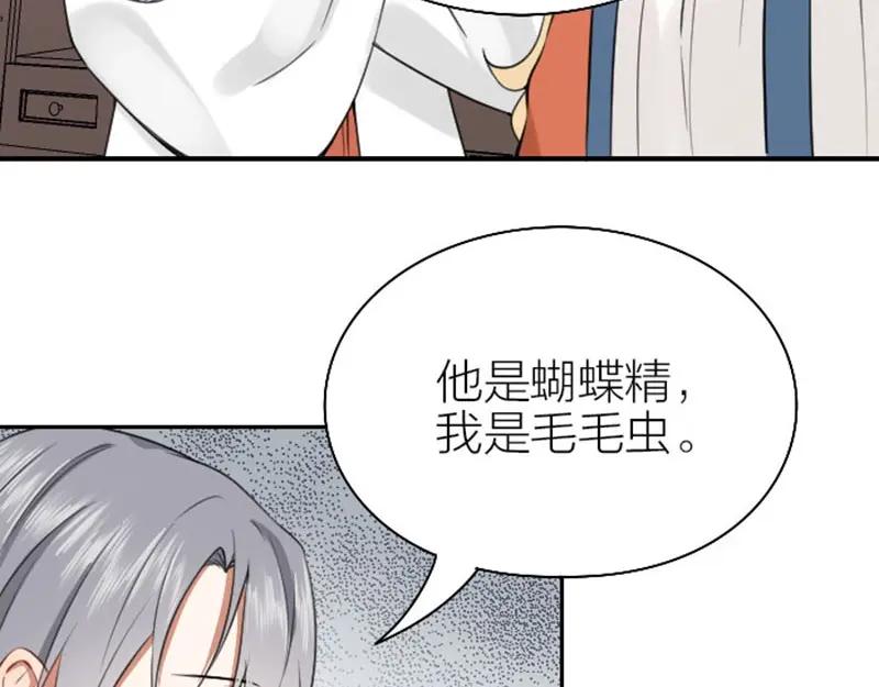 《降智小甜饼》第162-第163话 情侣拆散 第36页