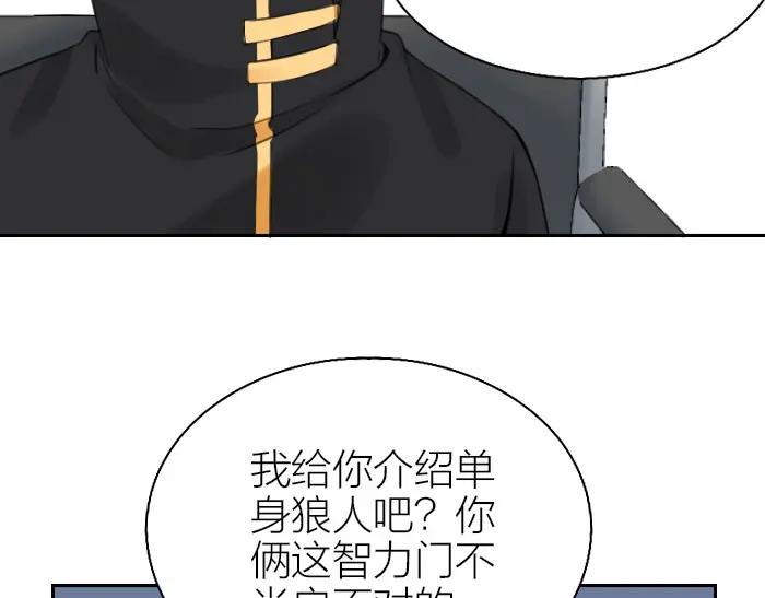 《降智小甜饼》第162-第163话 情侣拆散 第71页