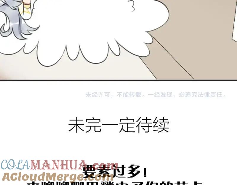 《降智小甜饼》第162-第163话 情侣拆散 第61页