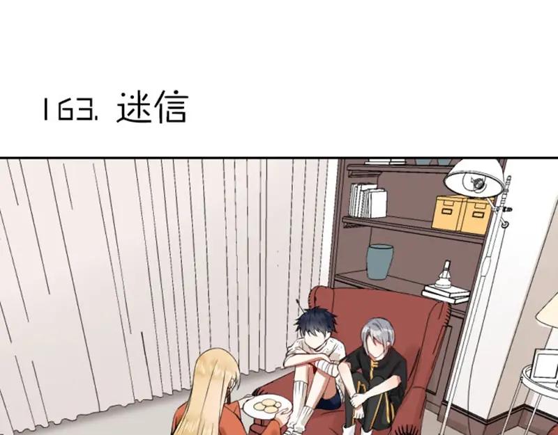 《降智小甜饼》第162-第163话 情侣拆散 第33页