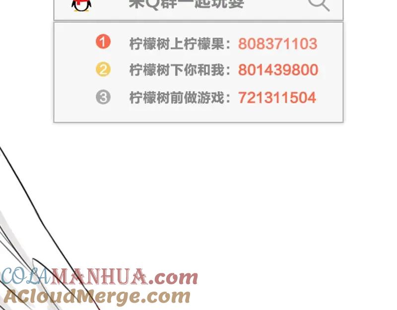 《降智小甜饼》第162-第163话 情侣拆散 第64页