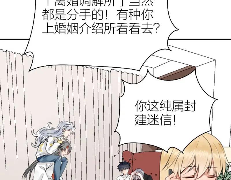 《降智小甜饼》第162-第163话 情侣拆散 第54页