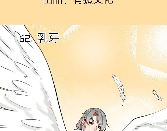 《降智小甜饼》第162-第163话 情侣拆散 第3页