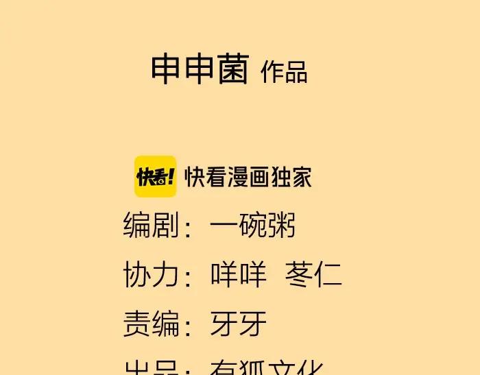 《降智小甜饼》第162-第163话 情侣拆散 第2页