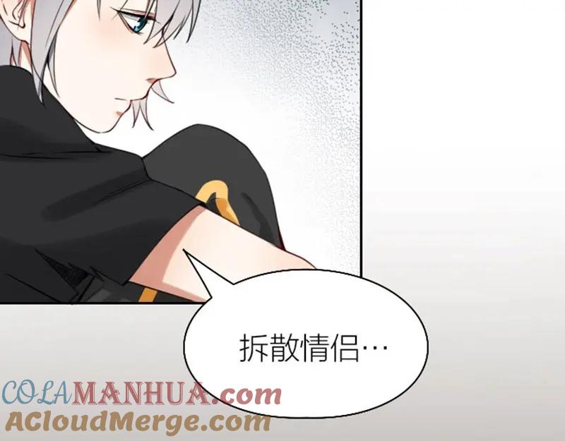 《降智小甜饼》第162-第163话 情侣拆散 第37页