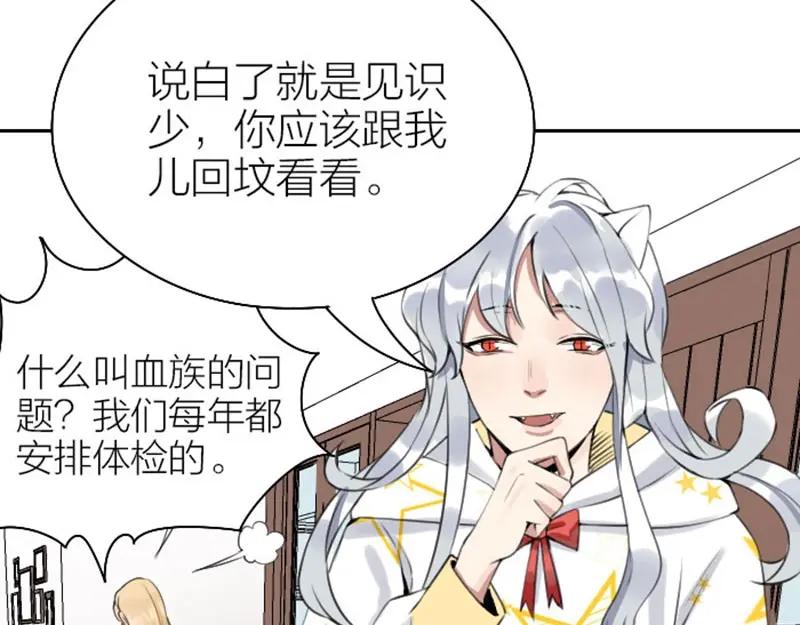 《降智小甜饼》第162-第163话 情侣拆散 第56页