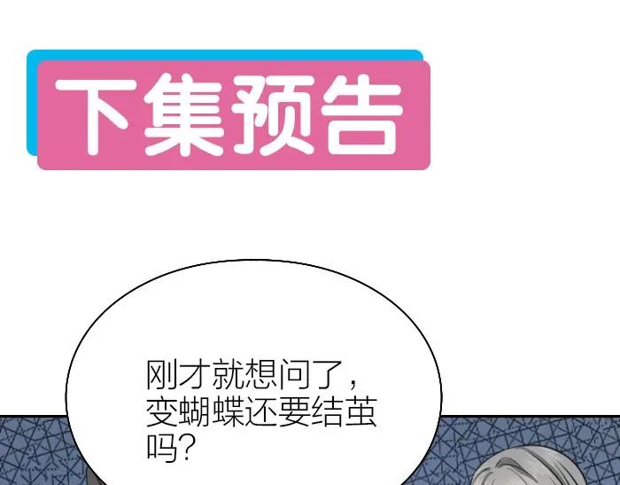 《降智小甜饼》第162-第163话 情侣拆散 第68页
