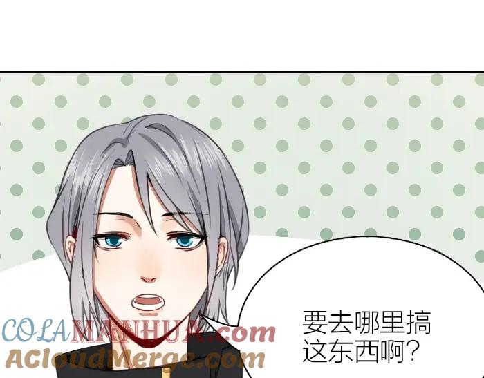 《降智小甜饼》第162-第163话 情侣拆散 第70页