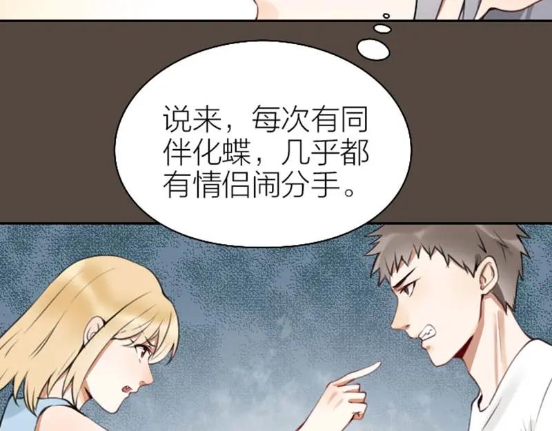 《降智小甜饼》第162-第163话 情侣拆散 第48页