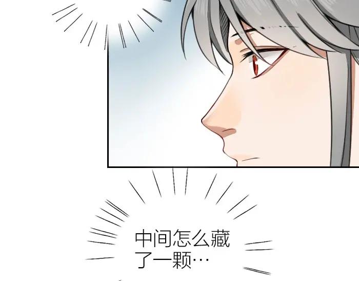 《降智小甜饼》第162-第163话 情侣拆散 第24页