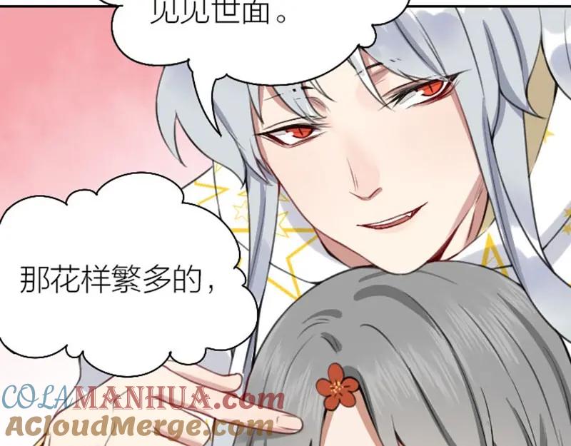 《降智小甜饼》第162-第163话 情侣拆散 第58页