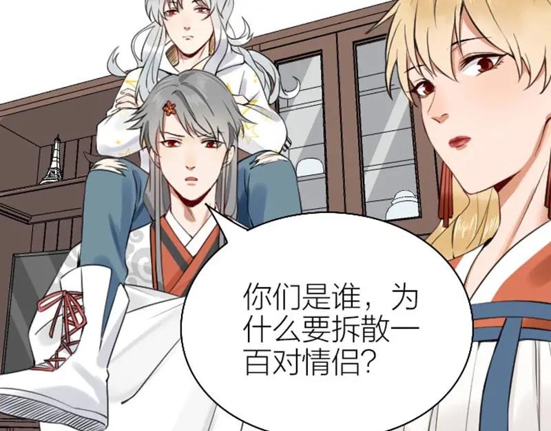 《降智小甜饼》第162-第163话 情侣拆散 第35页