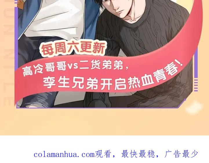 《降智小甜饼》第164-第165话 隐藏的秘 第62页