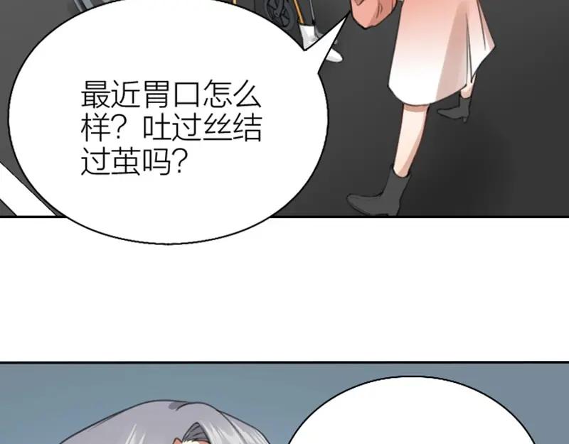 《降智小甜饼》第164-第165话 隐藏的秘 第39页