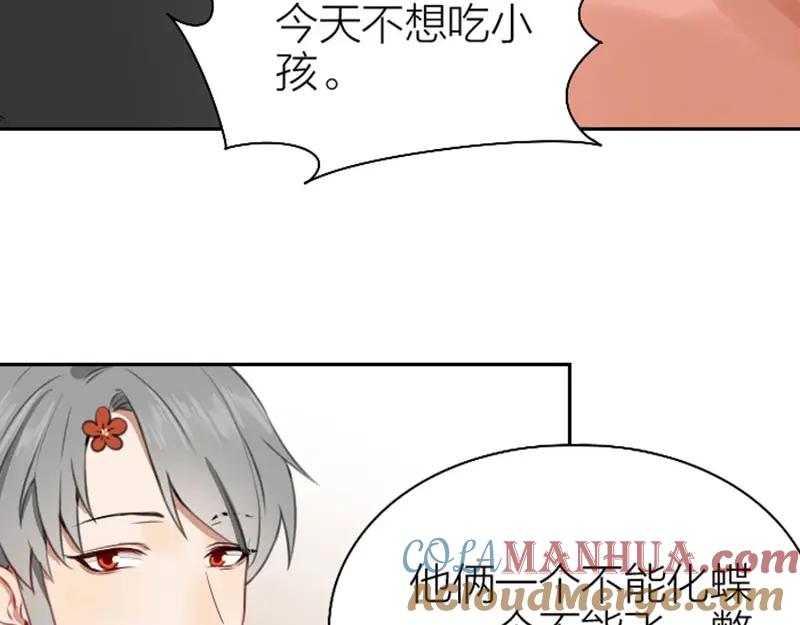 《降智小甜饼》第164-第165话 隐藏的秘 第7页