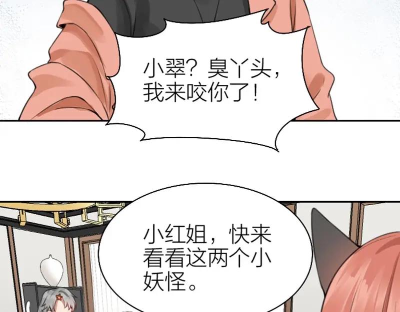 《降智小甜饼》第164-第165话 隐藏的秘 第5页