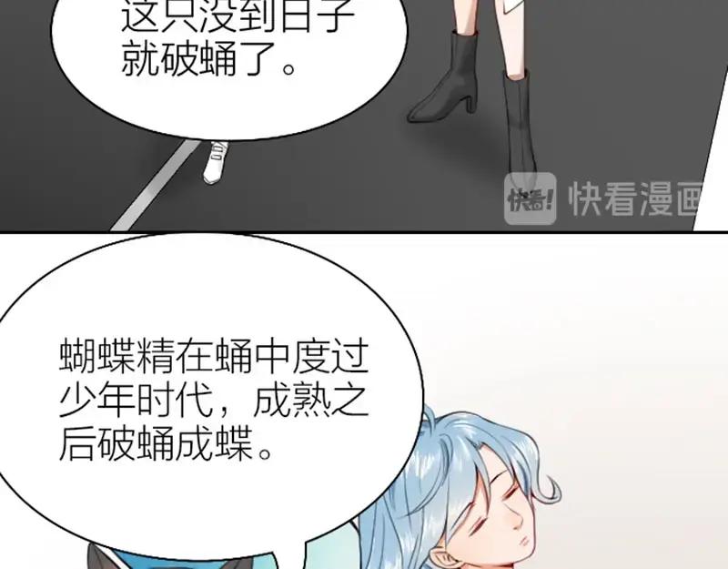 《降智小甜饼》第164-第165话 隐藏的秘 第11页