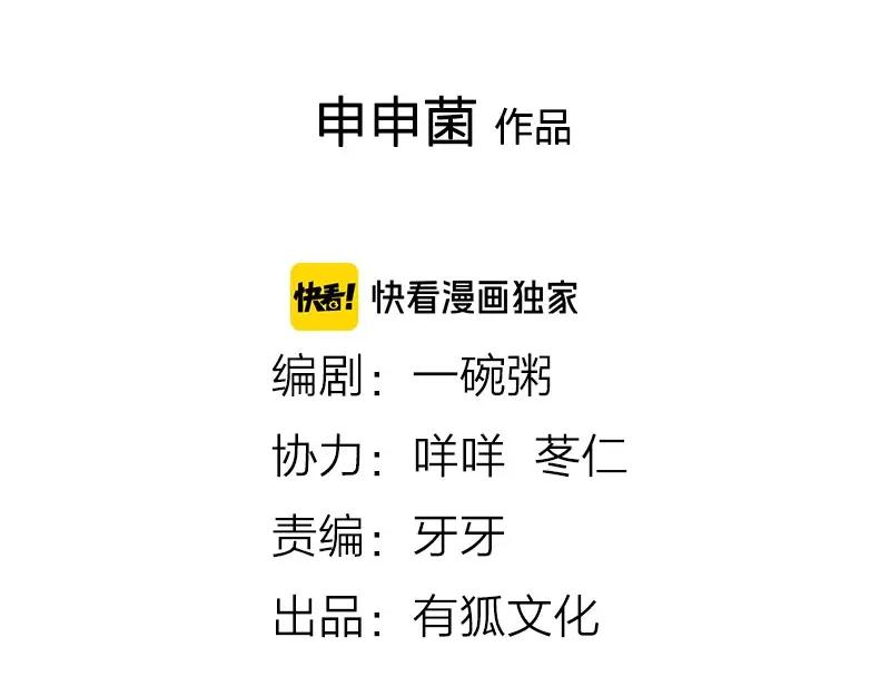 《降智小甜饼》第164-第165话 隐藏的秘 第2页